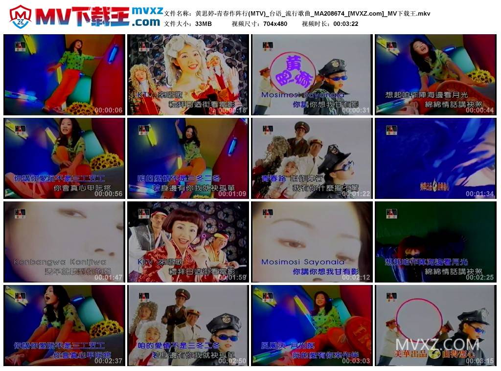 黄思婷-青春作阵行(MTV)_台语_流行歌曲_MA208674